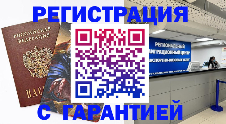 временная регистрация в Перми